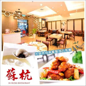 【台北】蘇杭餐廳-2人套餐
