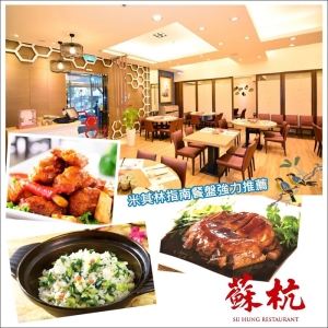 【台北】蘇杭餐廳-4人套餐