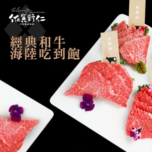 【台中】佐賀野仁日法極品燒肉經典和牛海陸吃到飽
