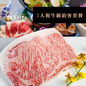 【台中】佐賀野仁日法極品燒肉和牛2人和牛紐約客套餐