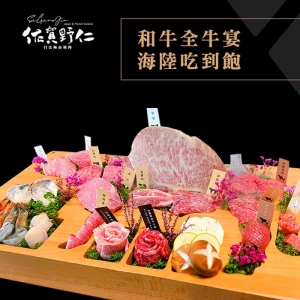 【台中】佐賀野仁日法極品燒肉和牛全牛宴海陸吃到飽