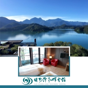 【日月潭】日月潭教師會館-迎賓湖景雙人房一泊二食