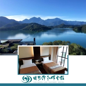【日月潭】日月潭教師會館-白如湖景雙人房一泊二食