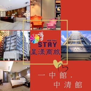 【台中】星漾商旅-一中館/中清館商務客房住宿券