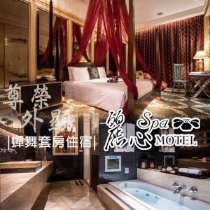 【台中】麗心精品旅館-2人蟬舞套房住宿券