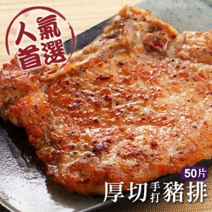 【金園排骨】大滿足厚切手打豬排(50片組)_愛上台灣豬