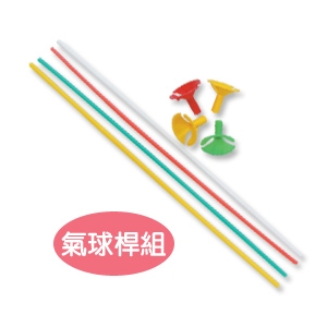 珠友 BI-03011 台灣製-氣球桿組/4入