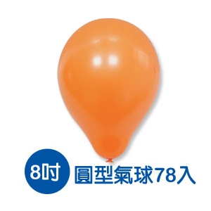 珠友 BI-03015A 台灣製- 8吋圓型氣球/大包裝