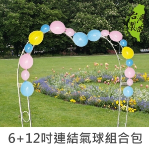 珠友 BI-03107 台灣製-6+12吋連結氣球組合包/圓形氣球/創意造型氣球/婚禮佈置 生日 派對 場景裝飾/拱門氣球