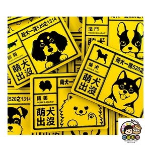 【收藏天地】萌犬出沒＊鋁製門牌迷你冰箱貼-(16款) ／ 小物 磁鐵 送禮 文創 風景 觀光 禮品