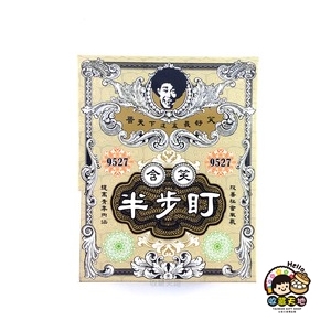 【收藏天地】創意搞笑糖果＊含笑半步盯 紅豆糖／ 零食 交換禮物 禮品 生日小物 生活用品