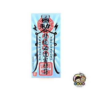 【收藏天地】創意搞笑糖果＊劈腿必遭雷劈符 酸甜搗蛋糖／ 零食 交換禮物 禮品 生日小物 生活用品