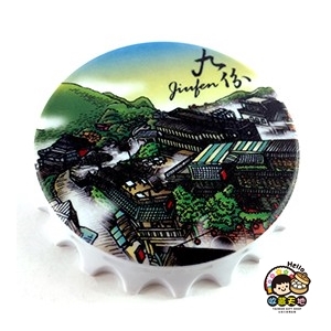 【收藏天地】台灣紀念品＊開瓶器冰箱貼-眺望九份∕小物 送禮 文創 風景 觀光 禮品