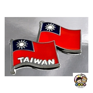 【收藏天地】台灣紀念品＊國旗造型 兩款 鋅合金冰箱貼 磁鐵 送禮 文創 風景 觀光 禮品 外國朋友