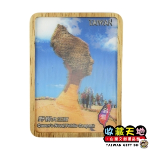 【收藏天地】台灣紀念品＊木頭3D立體風景冰箱貼 - 野柳