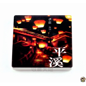 【收藏天地】台灣紀念品＊陶瓷杯墊冰箱貼-平溪記憶 ∕ 磁鐵 杯墊  彩繪 觀光 禮品 辦公小物 生活用品 居家裝飾