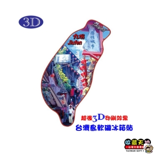 【收藏天地】台灣紀念品＊台灣島型3D軟磁冰箱貼-九分老街∕ 小物 磁鐵 送禮 文創 風景 觀光  禮品 外國朋友