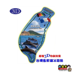 【收藏天地】台灣紀念品＊台灣島型3D軟磁冰箱貼-宜蘭龜山島∕ 小物 磁鐵 送禮 文創 風景 觀光  禮品 外國朋友