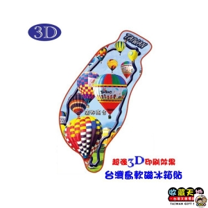 【收藏天地】台灣紀念品＊台灣島型3D軟磁冰箱貼-鹿野熱氣球∕ 小物 磁鐵 送禮 文創 風景 觀光  禮品 外國朋友