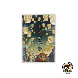 【收藏天地】台灣紀念品＊創意特色磁鐵 - 十分的幸福 ∕  旅遊 紀念品 手信 景點