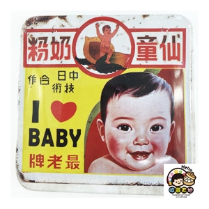 【收藏天地】杯墊冰箱貼＊仙童奶粉 ∕  文創  家飾 居家 環保