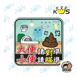 【收藏天地】防水防曬＊安全帽 汽機車 萬用貼-大便小便