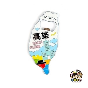 【收藏天地】台灣紀念品＊島型開瓶器冰箱貼(四色)-高雄款  ∕ 磁鐵 送禮 文創 風景 觀光  禮品 外國朋友