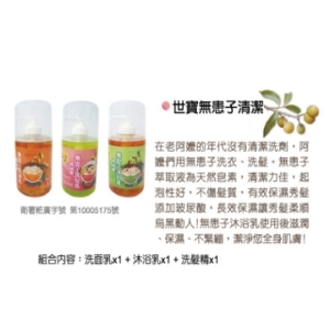 【 綺緣 】世寶無患子清潔 $499 體驗組