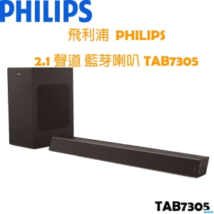 飛利浦 PHILIPS 2.1聲道 立體重低音 聲霸 無線藍芽喇叭劇院 TAB7305