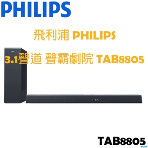 飛利浦 PHILIPS 3.1聲道 Sound Bar 智慧型 音響 劇院 TAB8805