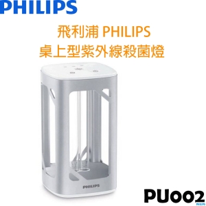 【贈三件式陶瓷刀具組】飛利浦 PHILIPS 桌上型UVC感應語音紫外線殺菌燈 PU002