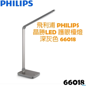 飛利浦 PHILIPS 晶勝 LED 護眼檯燈 深灰色 66018