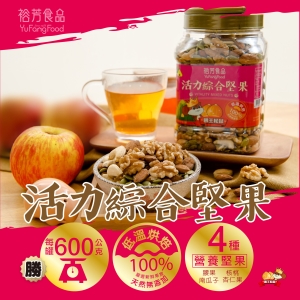 活力綜合堅果