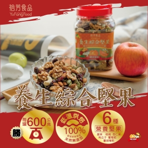 養生綜合堅果