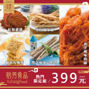 熱門限定組