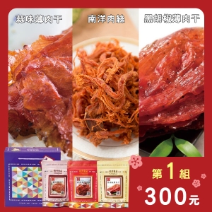 年節禮盒-第一組