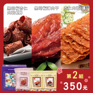 年節禮盒-第二組