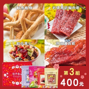 年節禮盒-第三組
