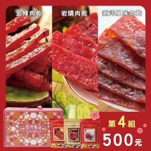 年節禮盒-第四組
