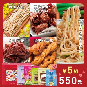 年節禮盒-第五組