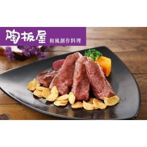 【陶板屋】和風創作料理全省通用券1張(平假日適用 已含服務費)