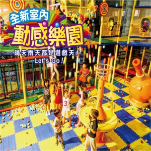 桃園 小人國主題樂園 遊樂園門票