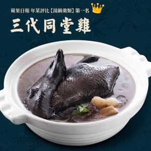 【良品開飯】三代同堂富貴雞湯 2包組 (2500g蘋果日報評比第一名)