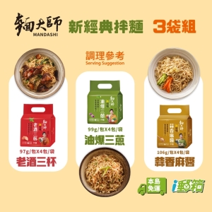 【麵大師新經典】3袋組(老酒三杯、油爆三蔥、蒜香麻醬)