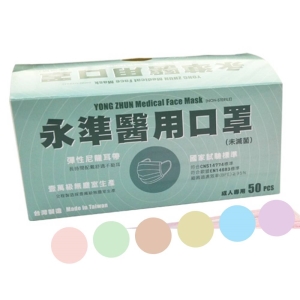 【史代新文具】永準 成人醫用口罩(未滅菌) 雙鋼印 多色可選 (50片/盒)《台灣製造 》