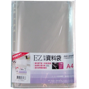 EZ 11孔防滑資料袋A4 (100入/包)