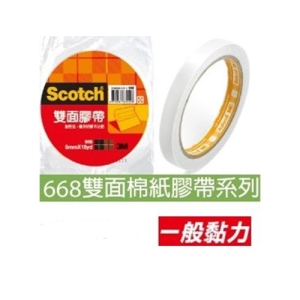 3M 668 雙面膠帶12mm×15yds