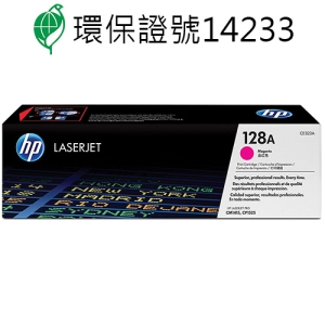 【史代新文具】惠普HP CE323A NO.128A 紅色 原廠碳粉匣