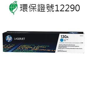 【史代新文具】惠普HP CF351A NO.130A 藍色 原廠碳粉匣
