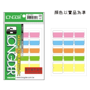 龍德 LONGDER LD-701 五彩分類索引片(雙面)